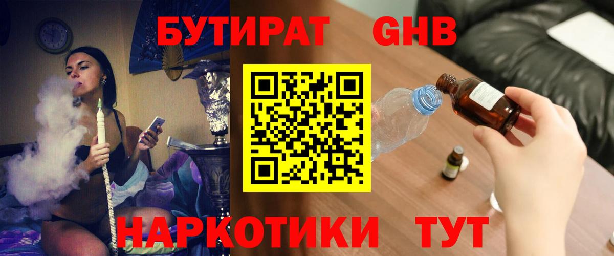 БУТИРАТ оксибутират Ирбит