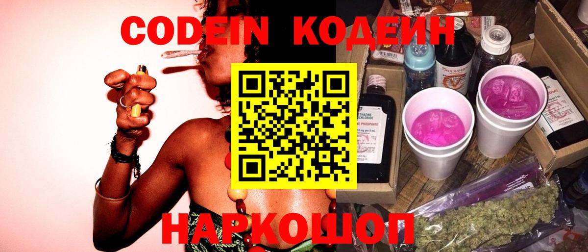 закладки  Кодеин напиток Lean (лин)  Вход с VPN  Ирбит 