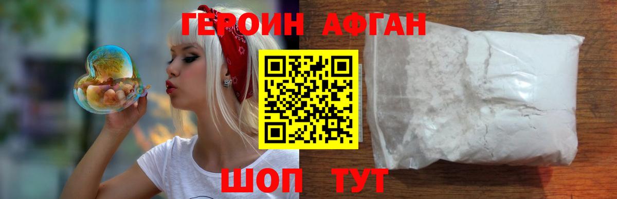 ГЕРОИН  Вход с VPN  Ирбит  Героин афганец 