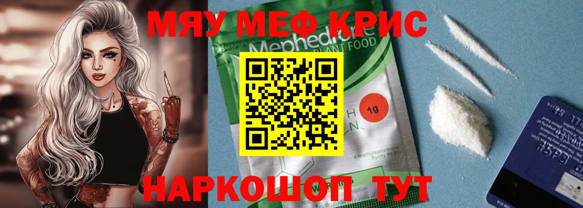 Меф мяу мяу Ирбит