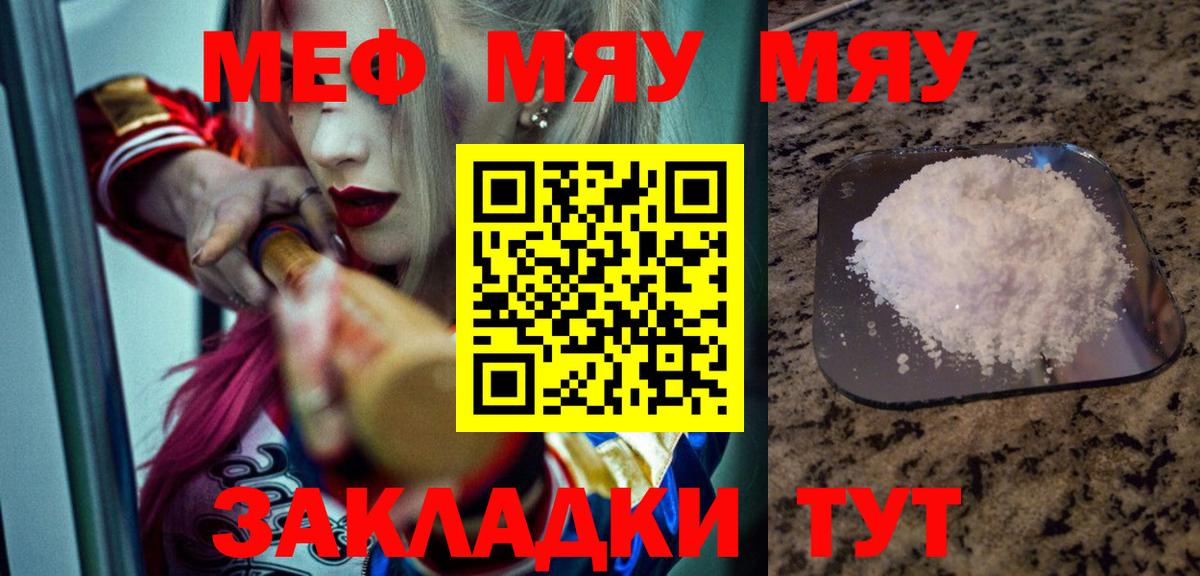 Меф мяу мяу кристаллы Ирбит
